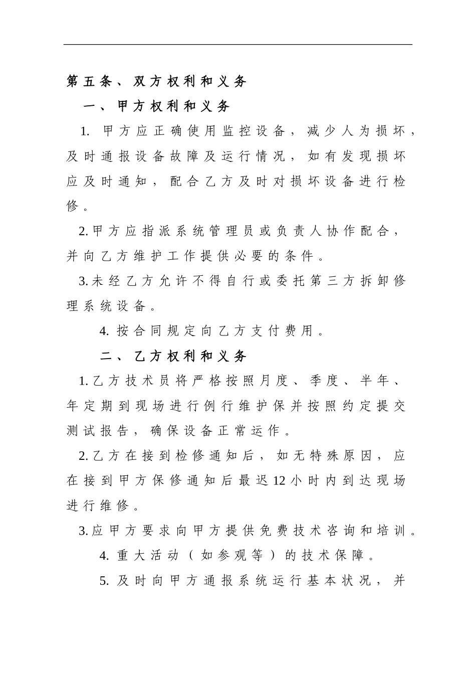 视频监控系统维护合同_第3页