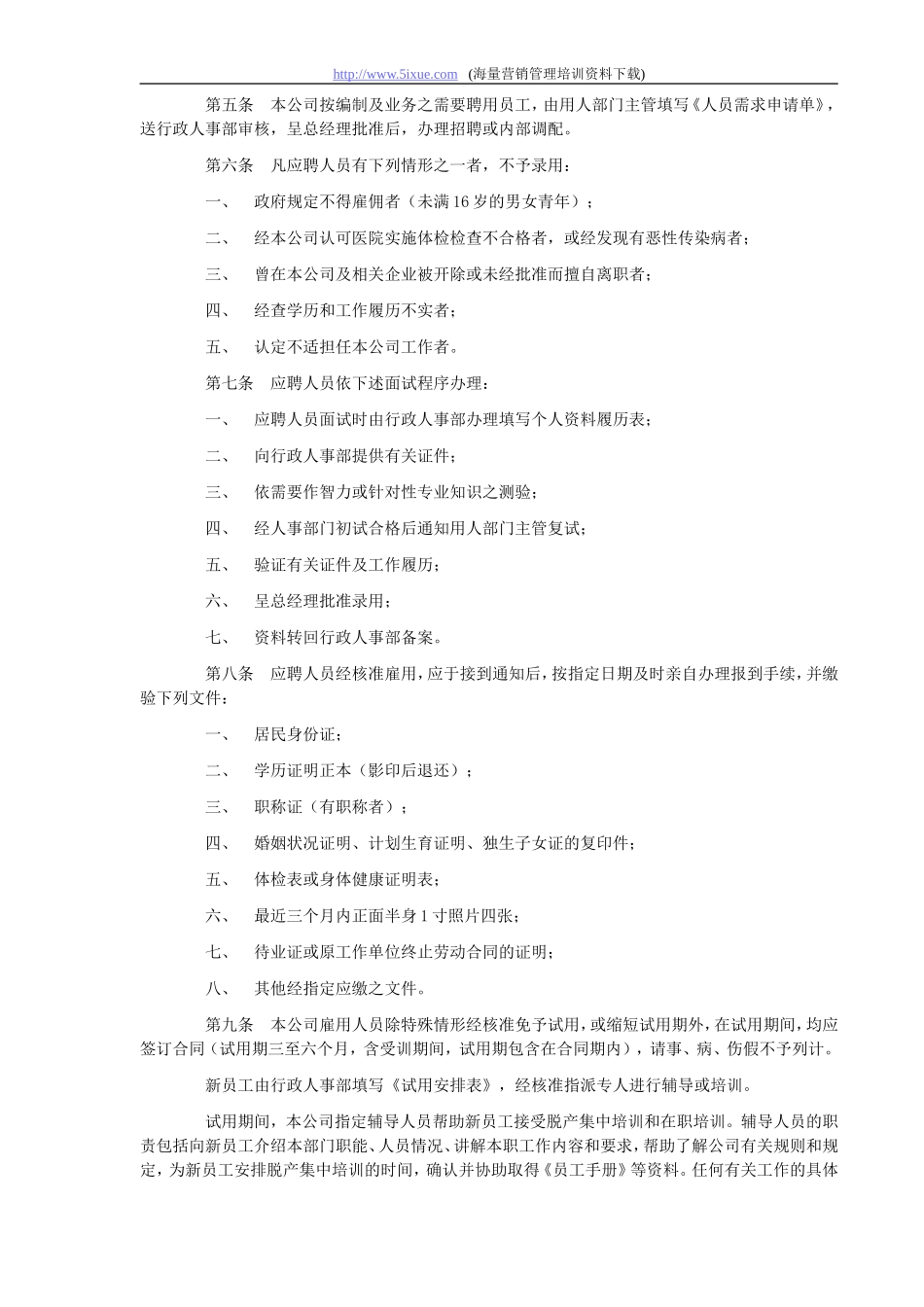 通用《员工手册》范本_第2页