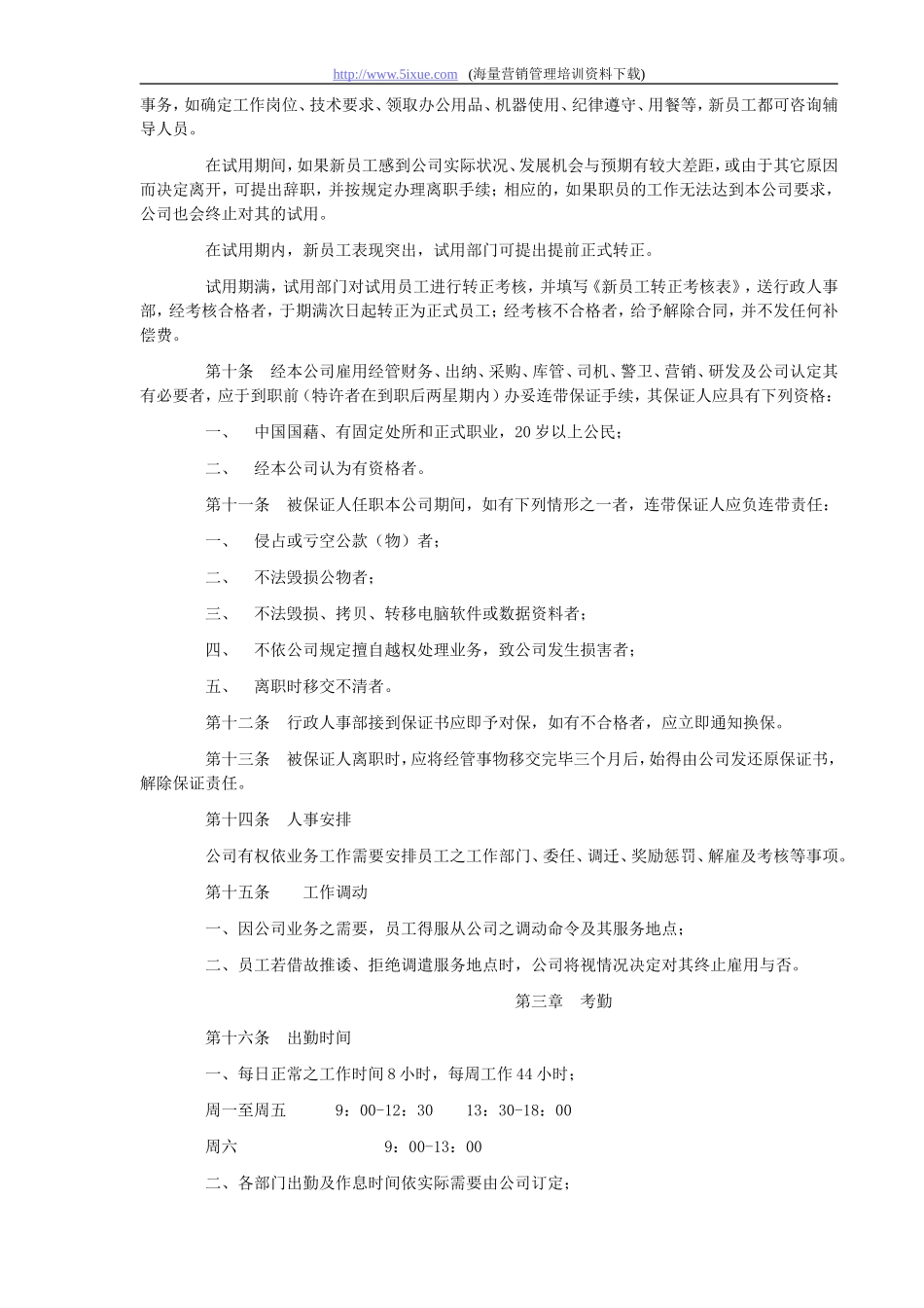 通用《员工手册》范本_第3页