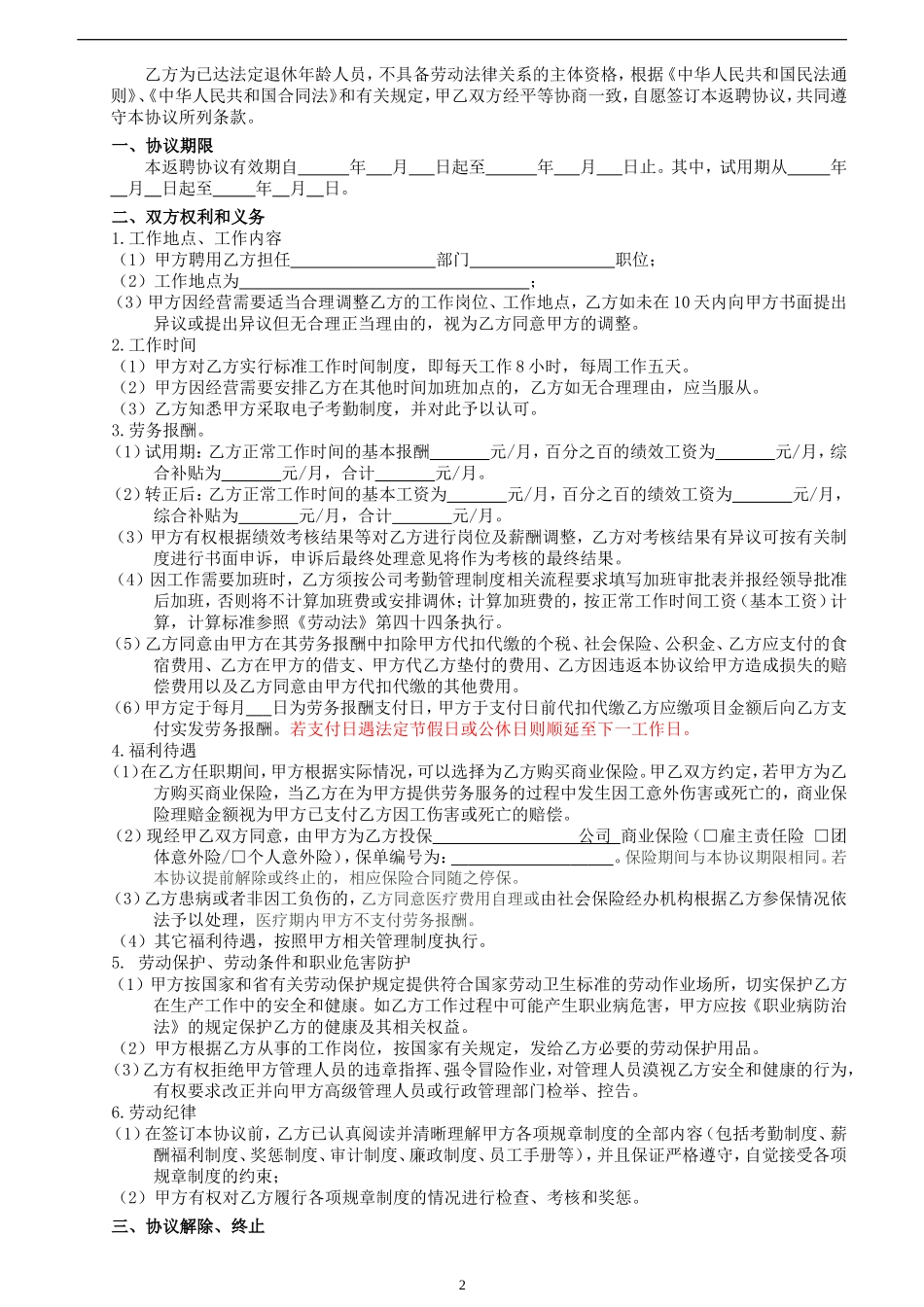 退休返聘协议_第2页