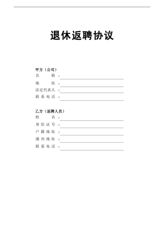 退休返聘协议