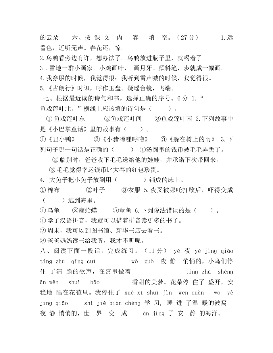 一年级语文学情调研试卷 _第2页