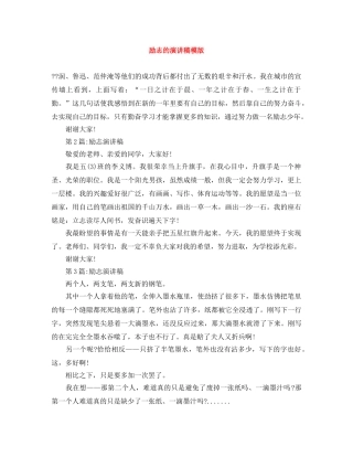 励志的演讲稿模版 