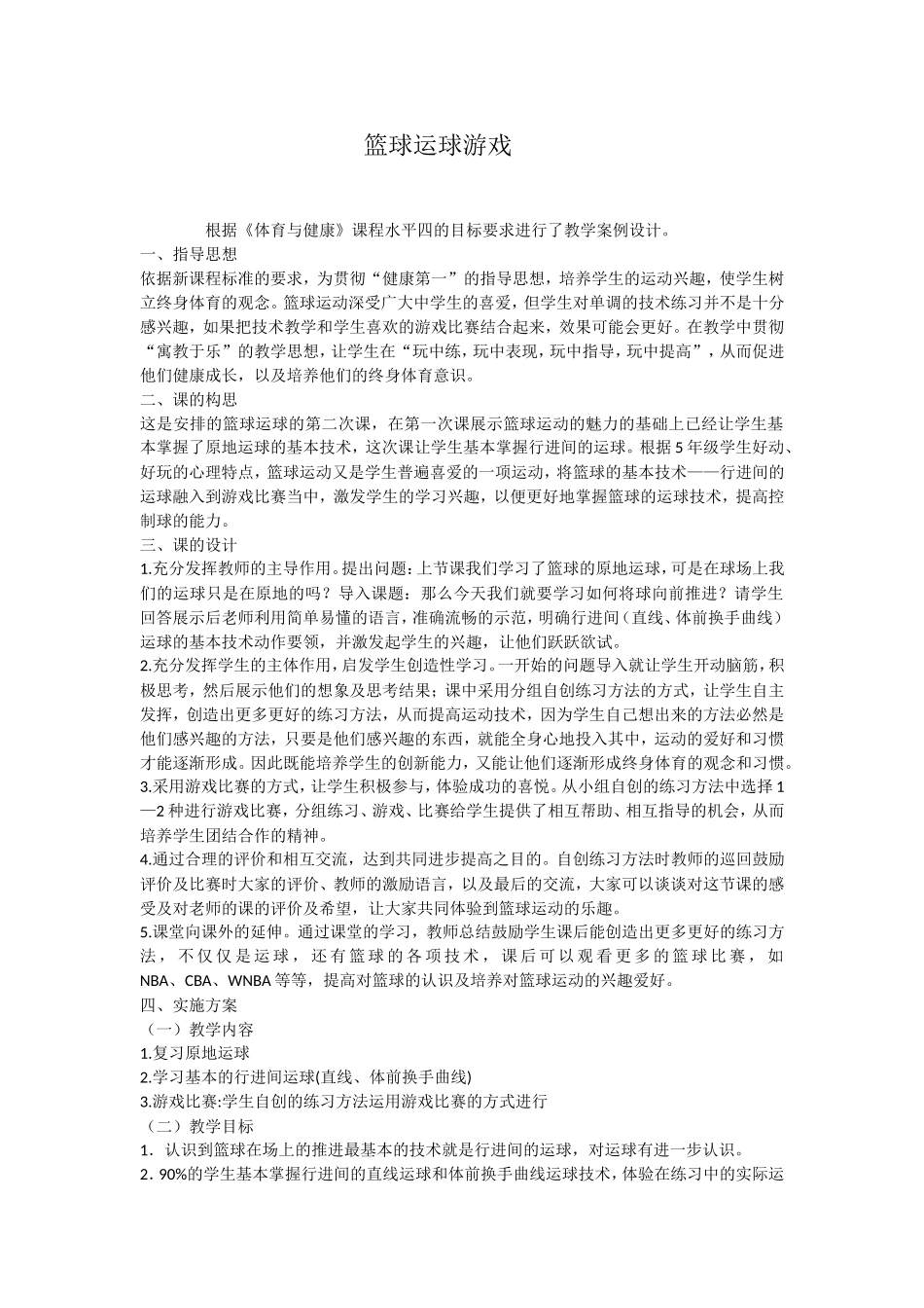 篮球运球游戏_第1页