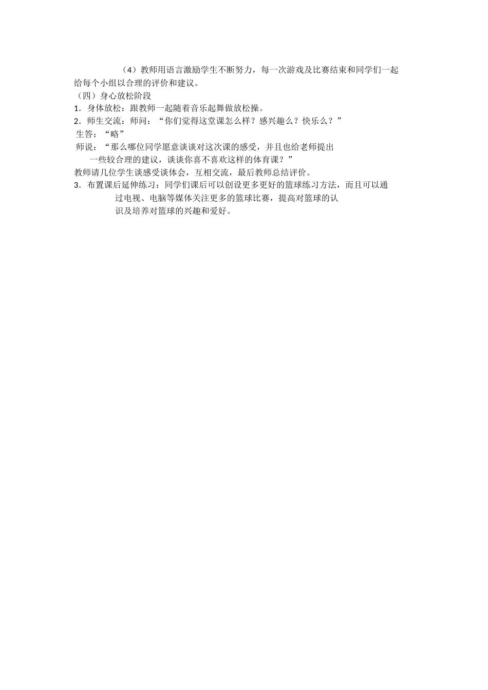 篮球运球游戏_第3页