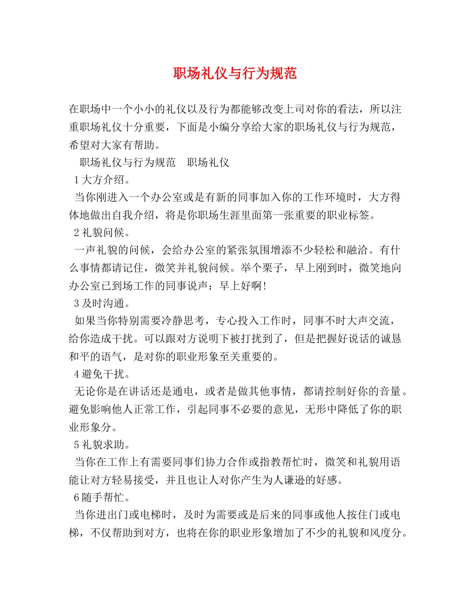 职场礼仪与行为规范 _第1页