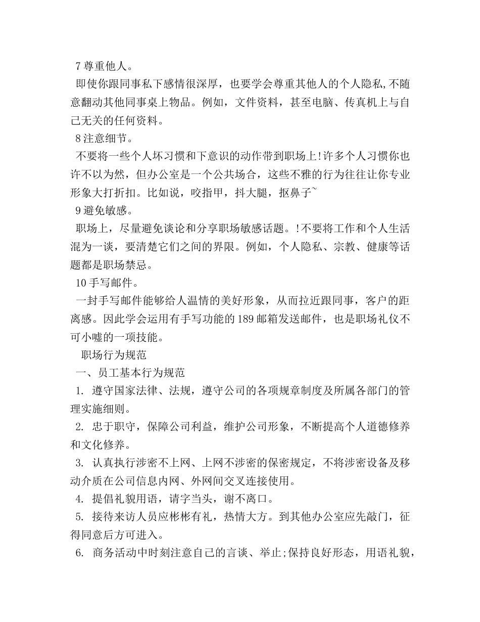 职场礼仪与行为规范 _第2页