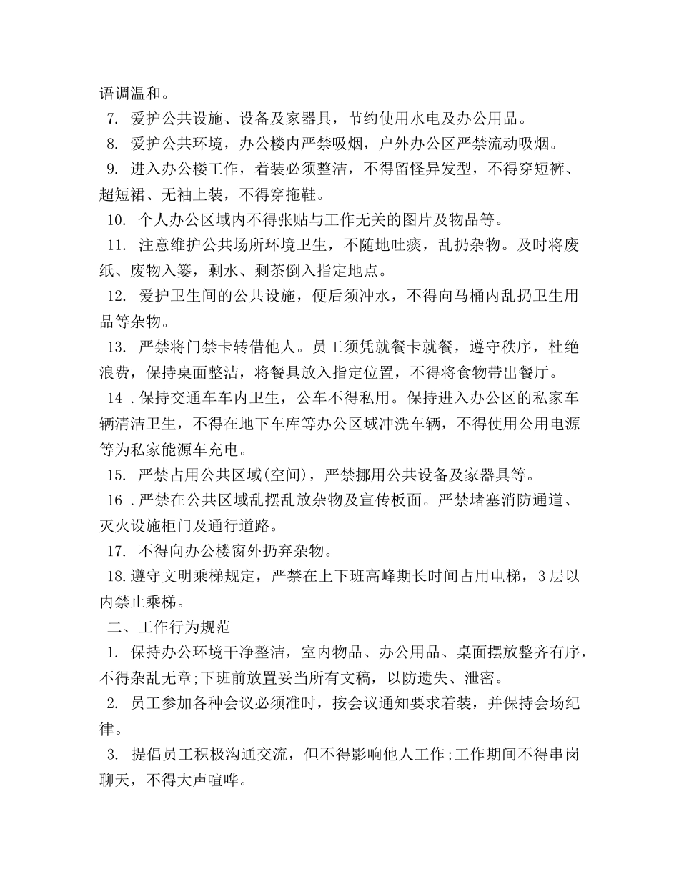 职场礼仪与行为规范 _第3页