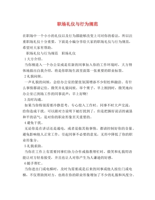 职场礼仪与行为规范 