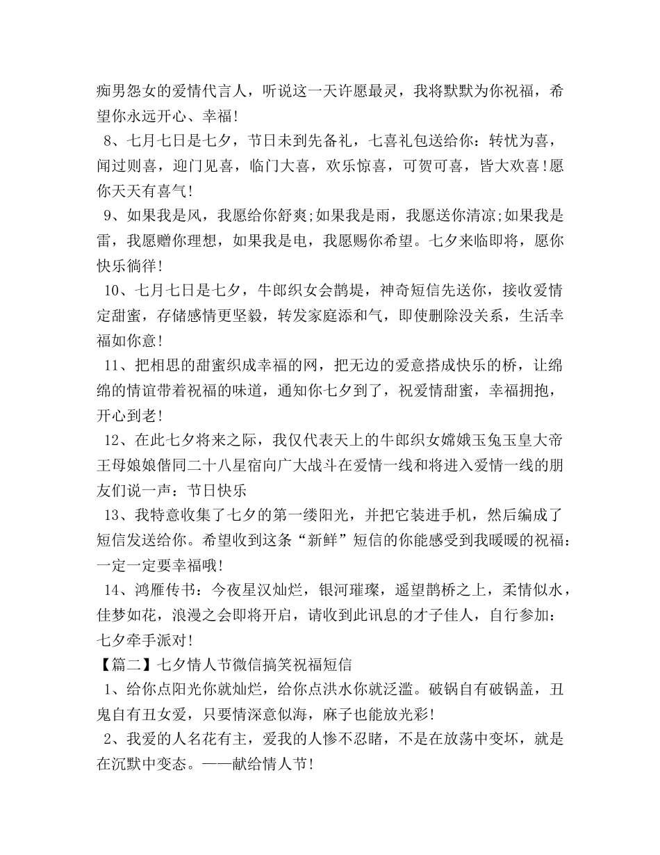 七夕情人节微信搞笑祝福短信 _第2页