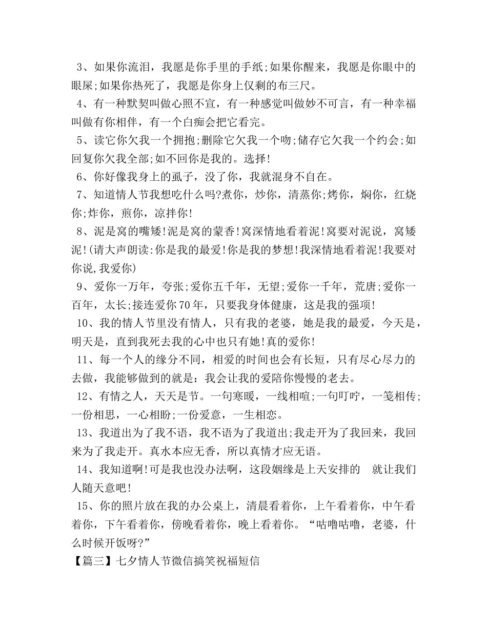七夕情人节微信搞笑祝福短信 _第3页