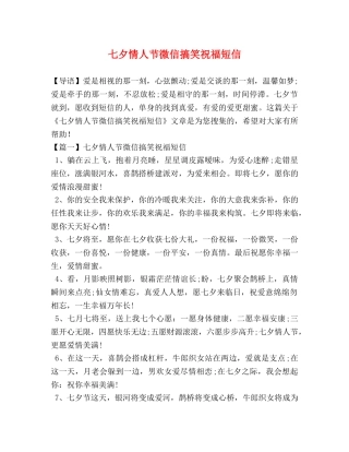 七夕情人节微信搞笑祝福短信 