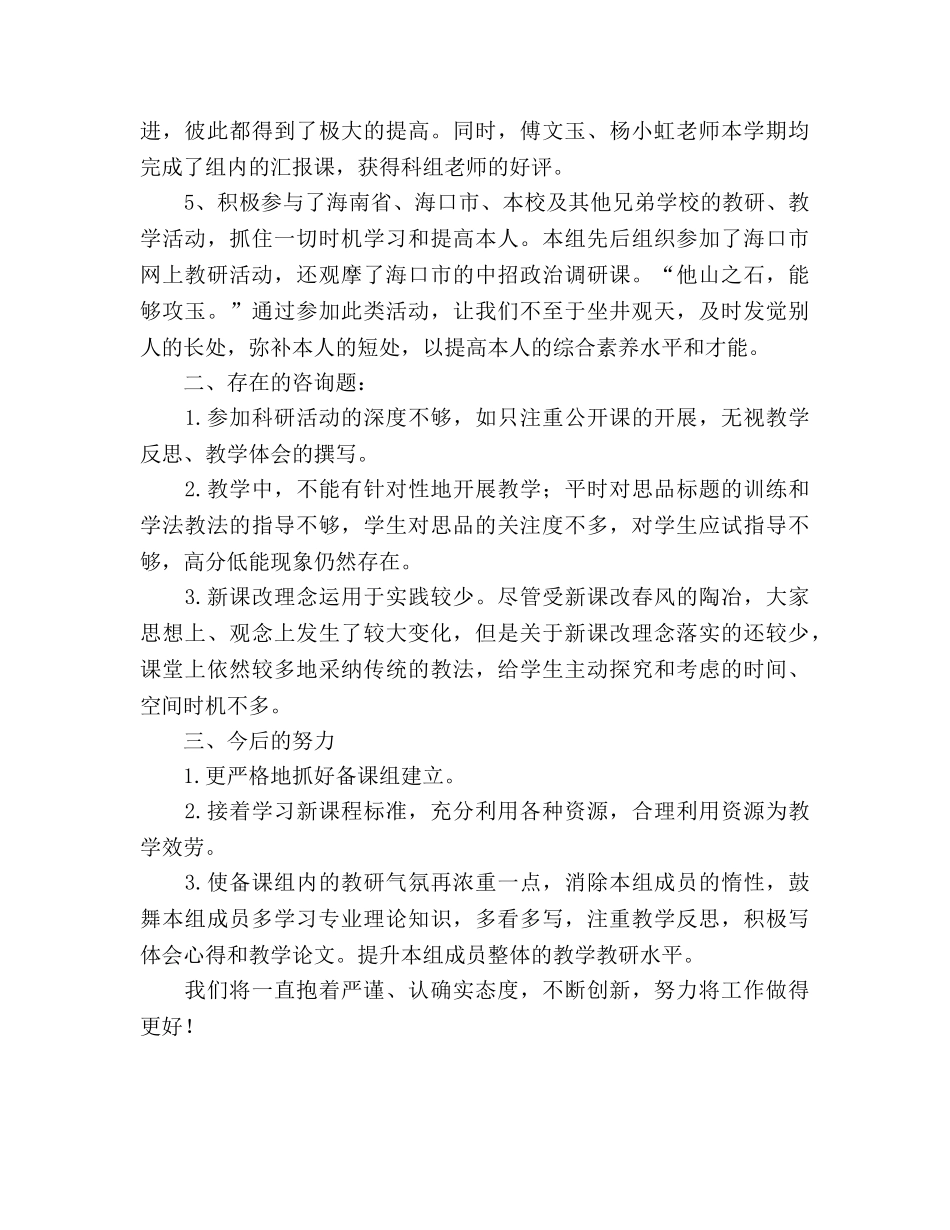 七年级思想品德备课组学期工作参考总结（通用） _第2页