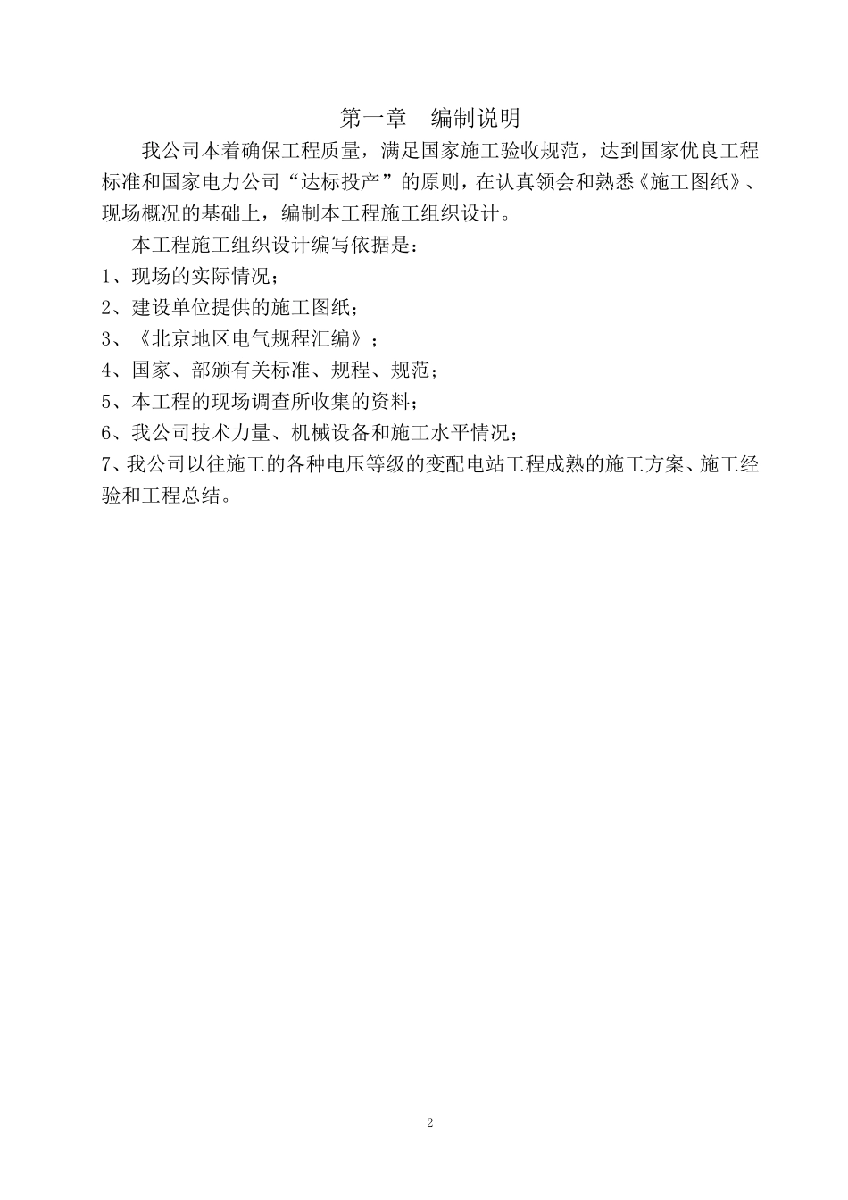 室外电力工程施工组织设计_第2页