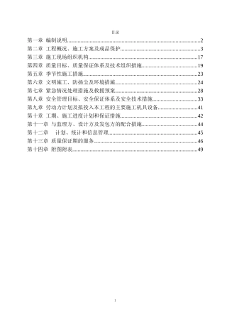 室外电力工程施工组织设计