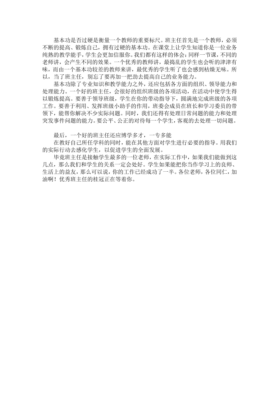 如何当好班主任_第2页