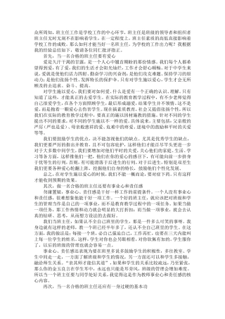 如何当好班主任