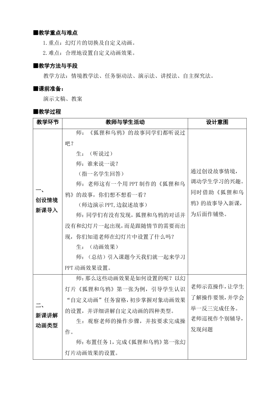 《设置动画效果》教学设计_第2页