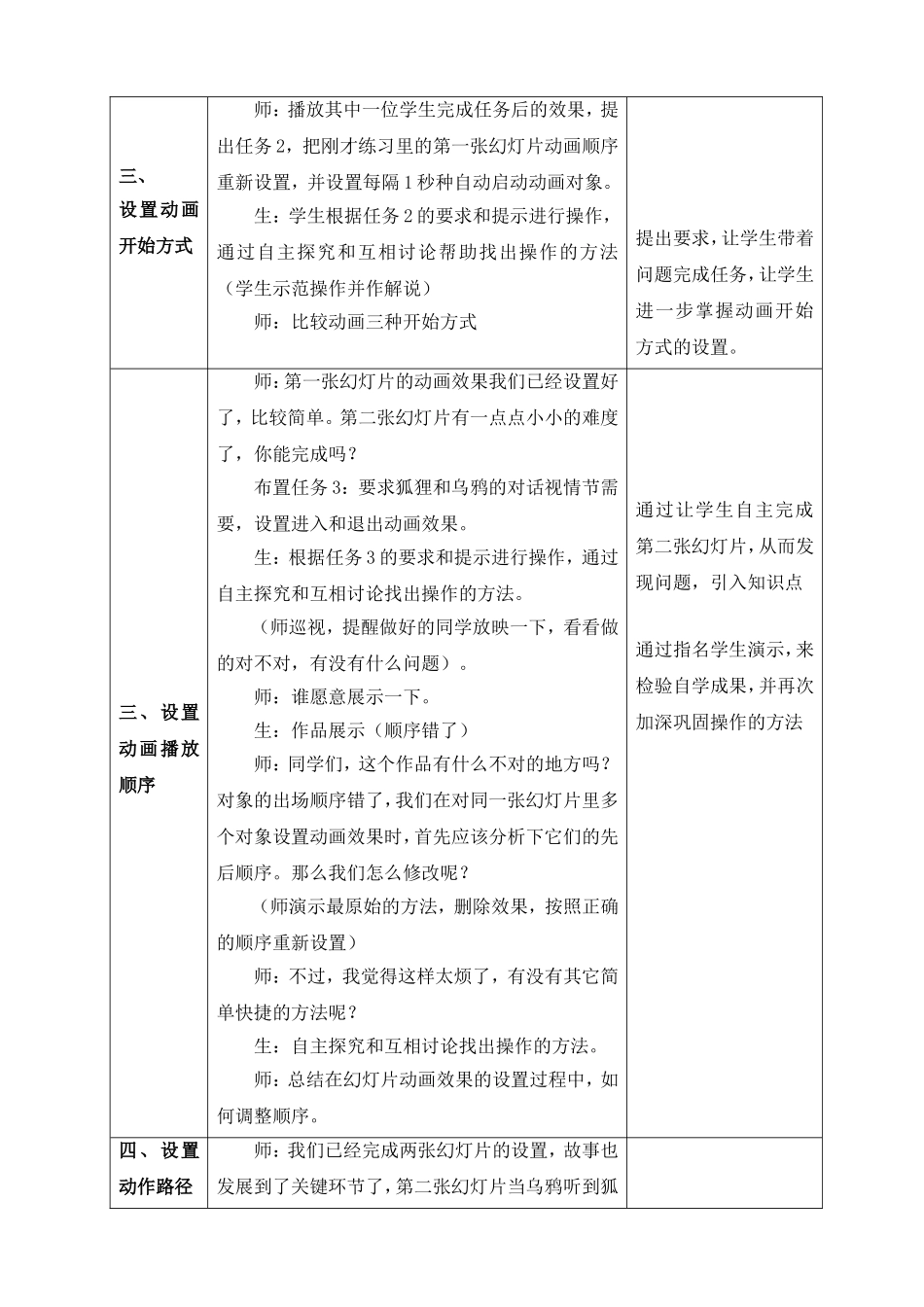 《设置动画效果》教学设计_第3页