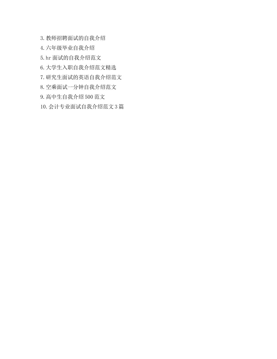 关于3分钟的会计自我介绍 _第2页