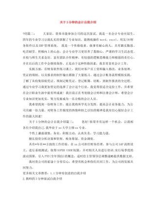 关于3分钟的会计自我介绍 