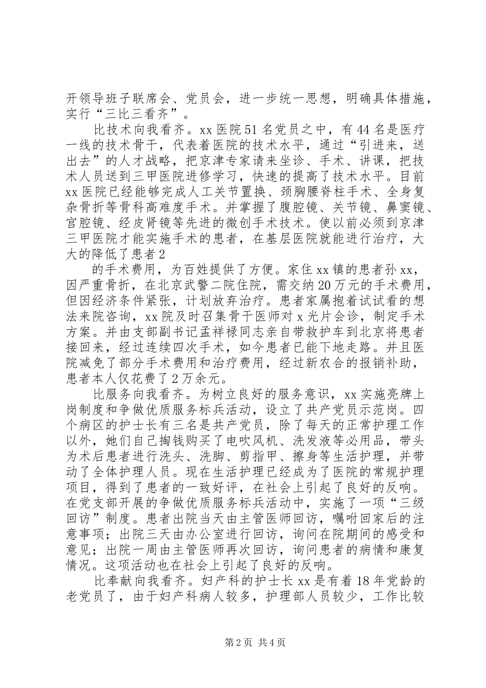 XX医院两学一做活动总结_第2页