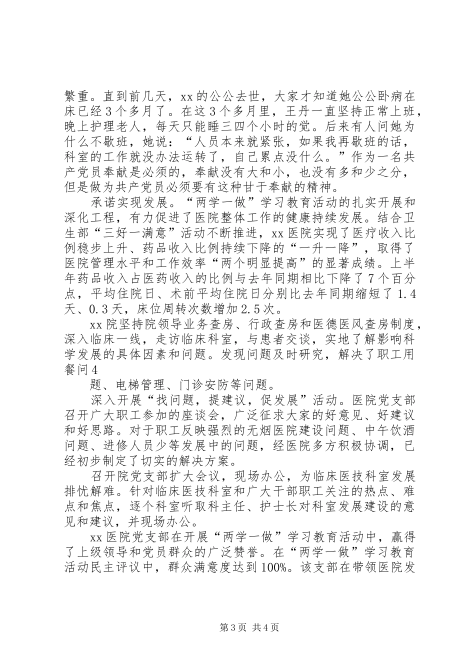 XX医院两学一做活动总结_第3页