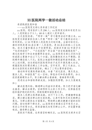 XX医院两学一做活动总结