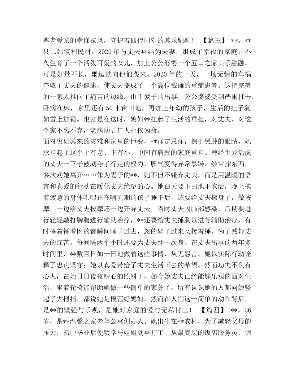 最美家庭家庭事迹材料_最美家庭事迹材料五篇 _第3页