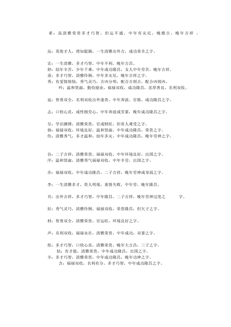 适合取名的九划字和七划字_第3页