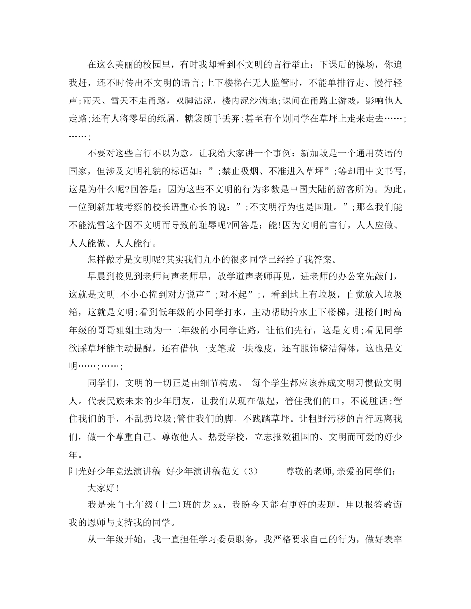 好少年演讲稿范文4篇 _第2页