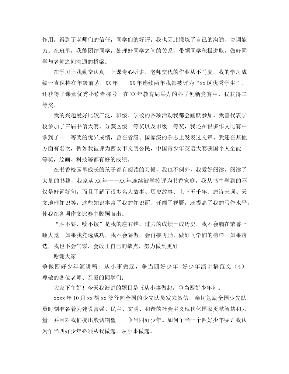 好少年演讲稿范文4篇 _第3页