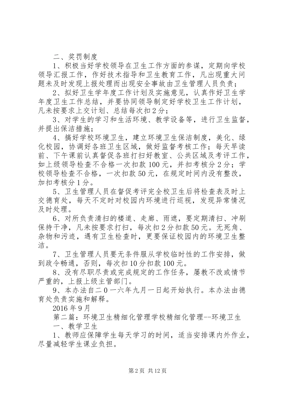 卫生精细化管理制度_第2页