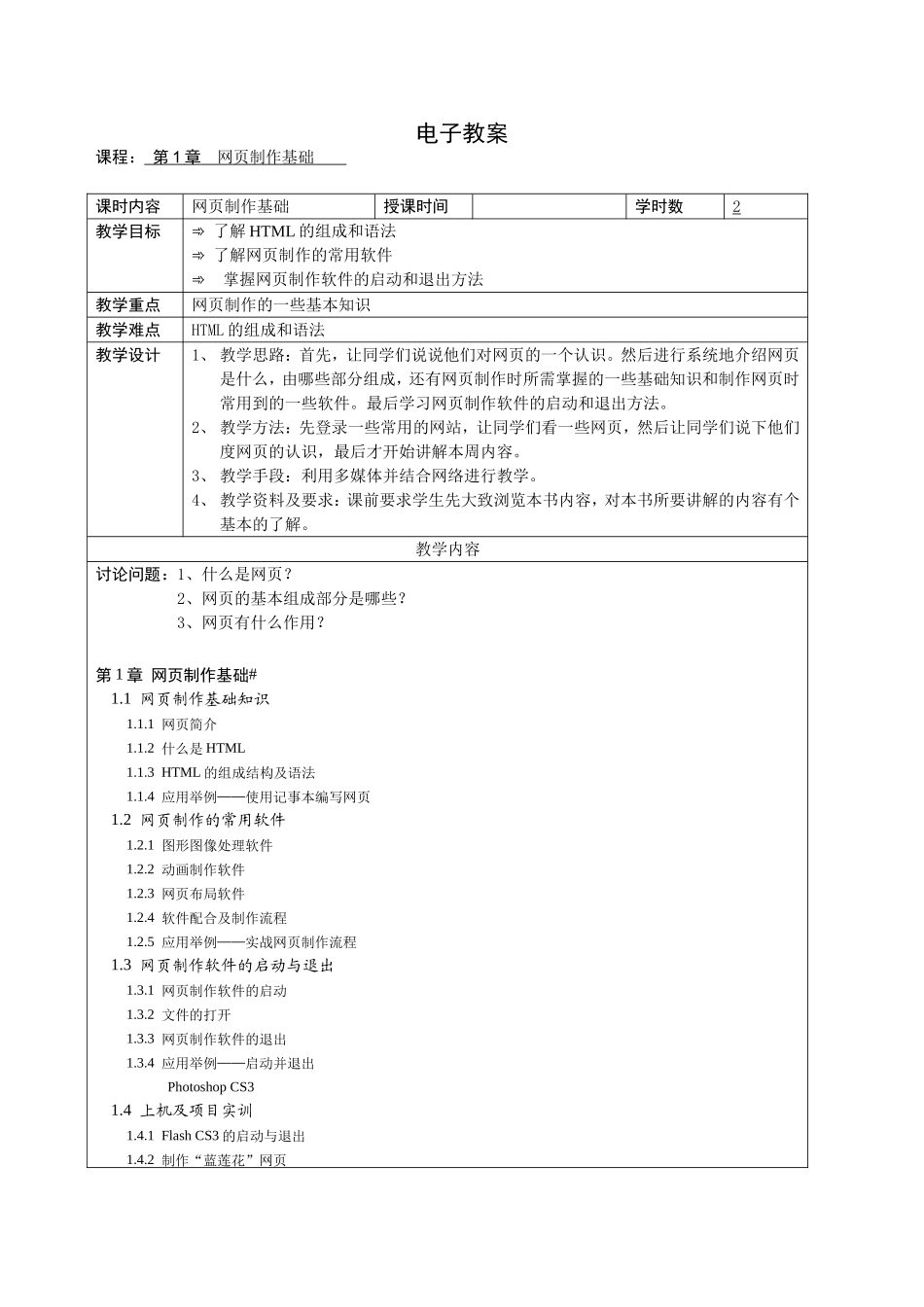 网页设计与制作-电子教案_第1页