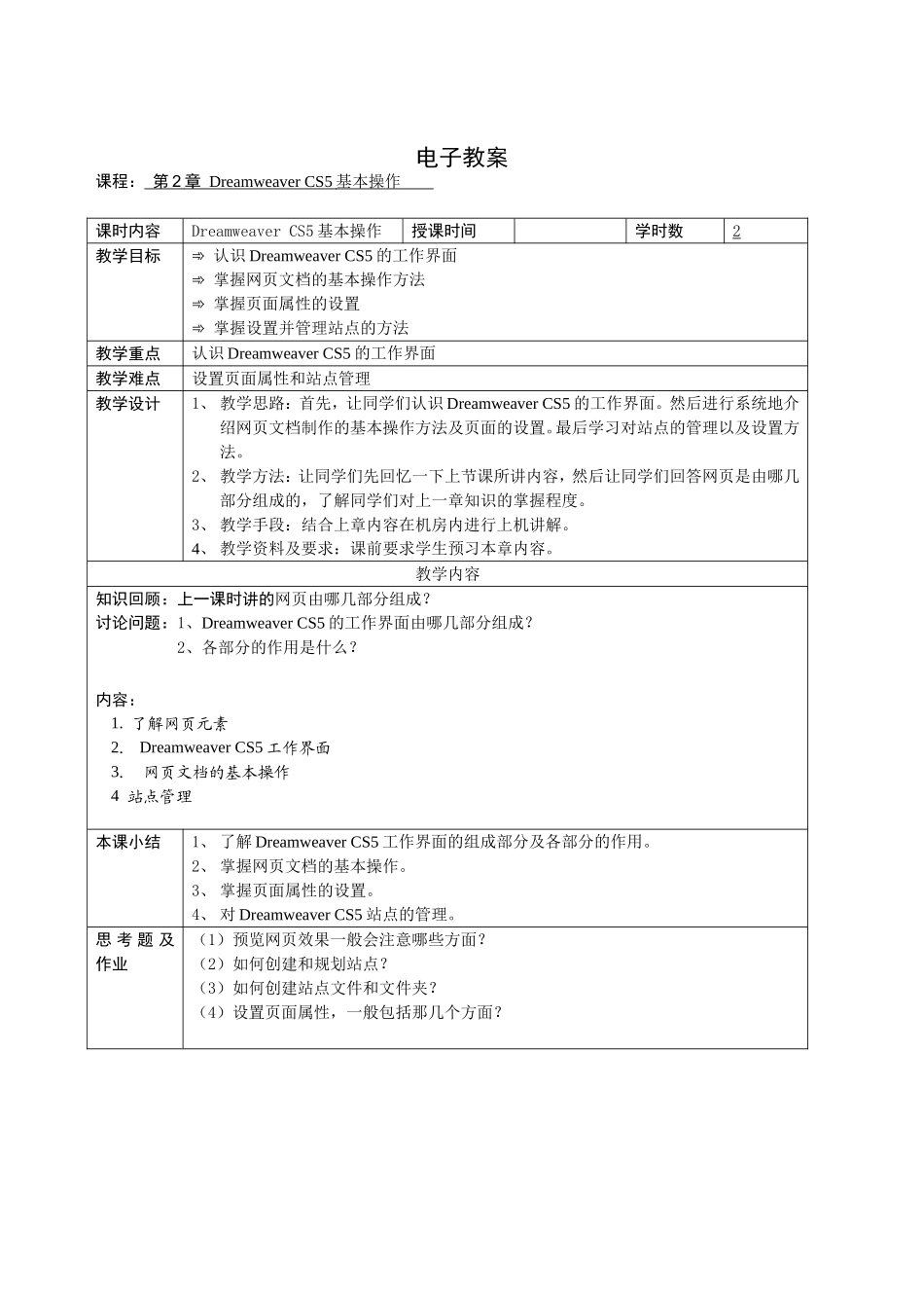 网页设计与制作-电子教案_第3页