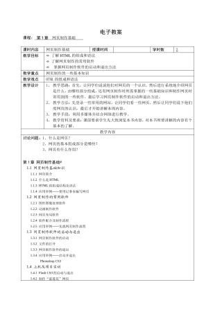 网页设计与制作-电子教案