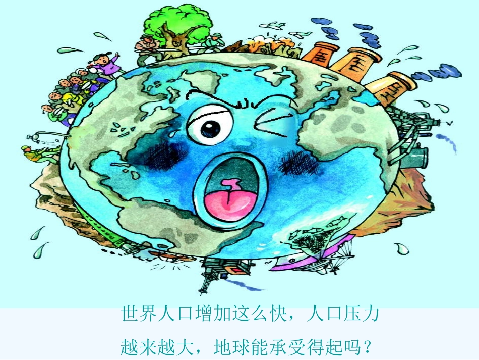 七年级地理下册 第五章第一节世界的人口课件 粤教版_第2页