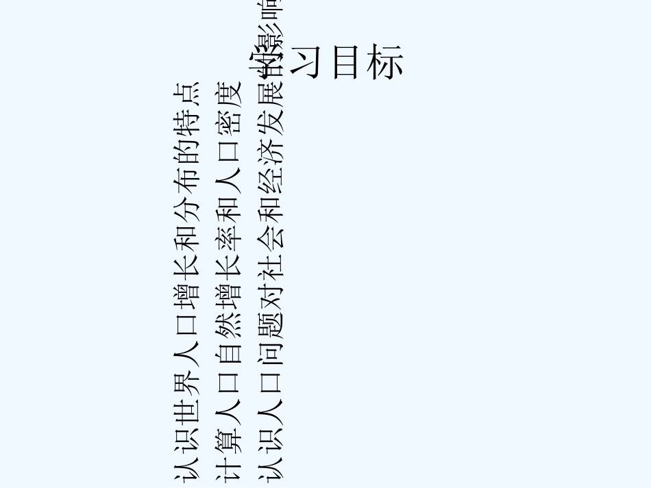 七年级地理下册 第五章第一节世界的人口课件 粤教版_第3页
