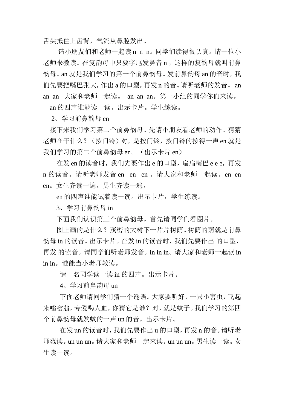 《an、en-、in、un、ün》教案设计_第2页