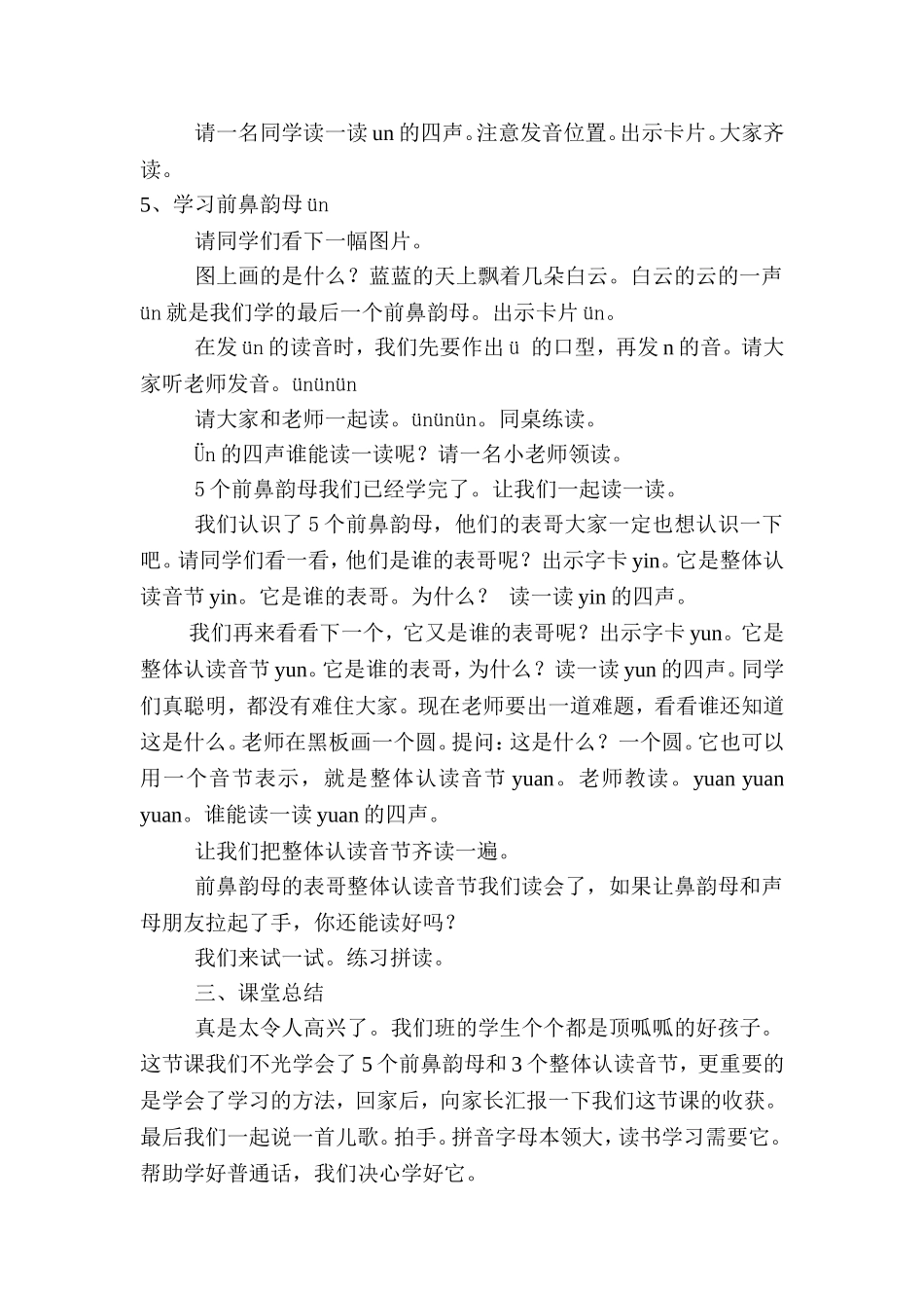 《an、en-、in、un、ün》教案设计_第3页