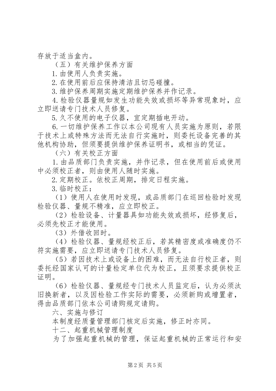 检验试验和计量设备管理制度_2_第2页