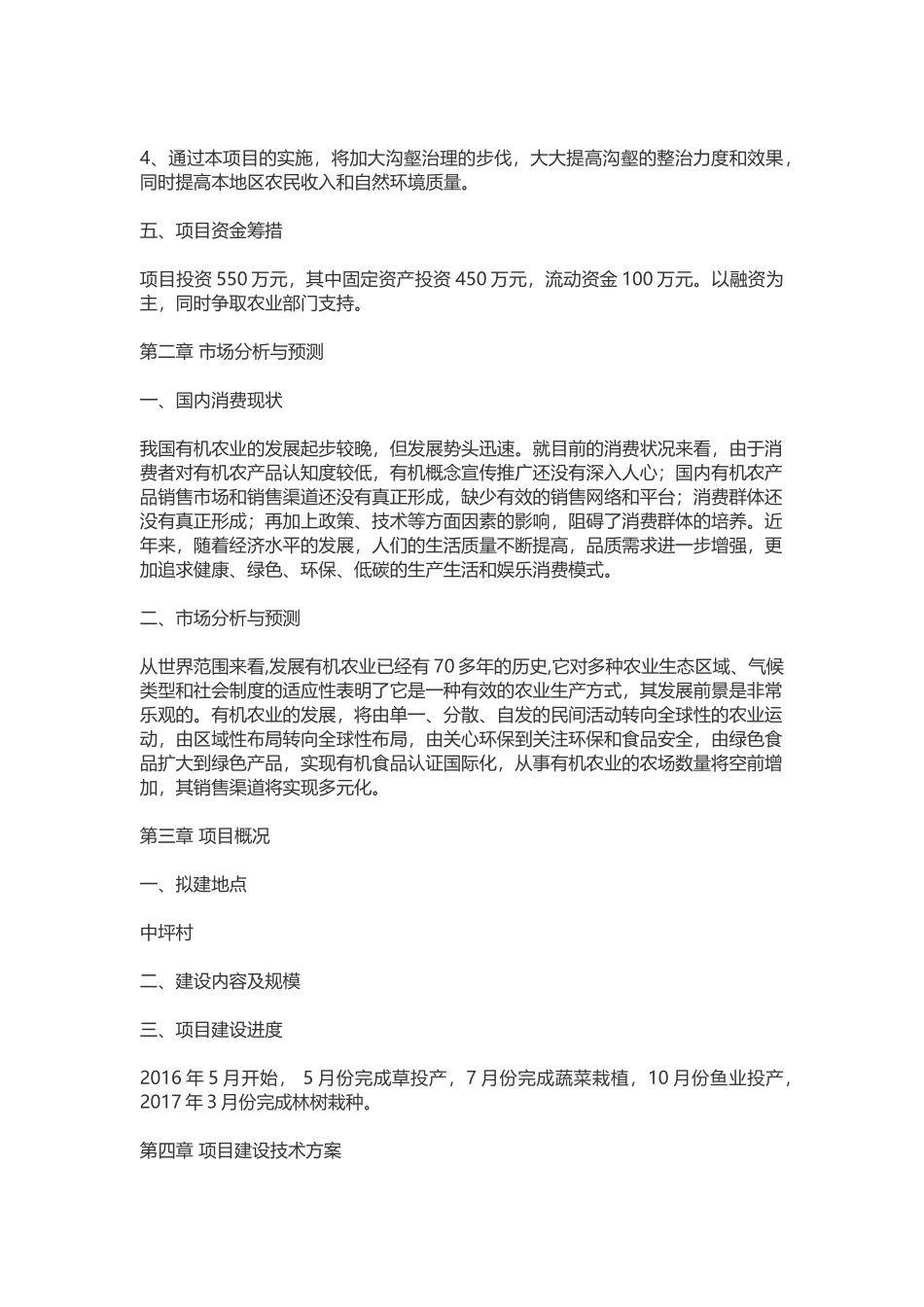 生态农业项目策划方案_第2页