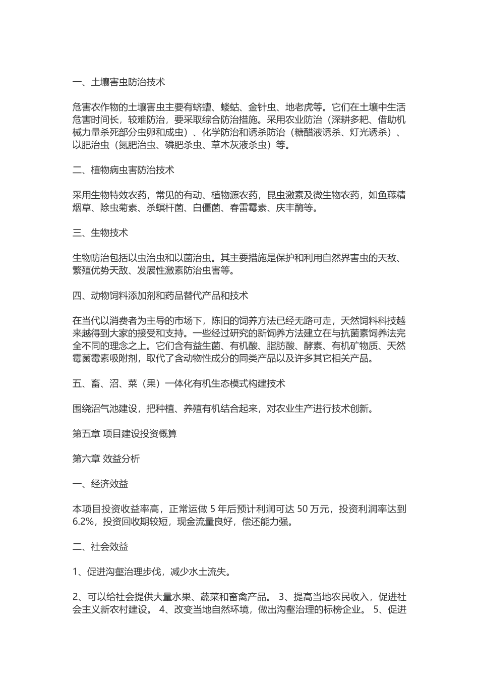 生态农业项目策划方案_第3页