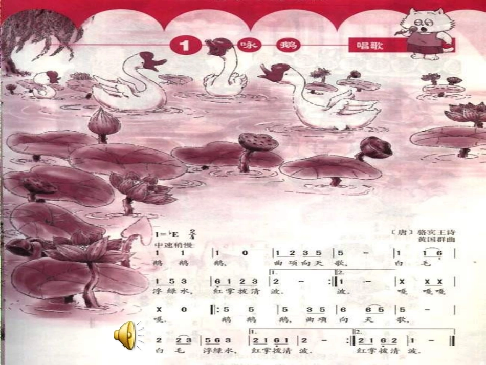 老爷爷赶鹅(简谱)_第2页