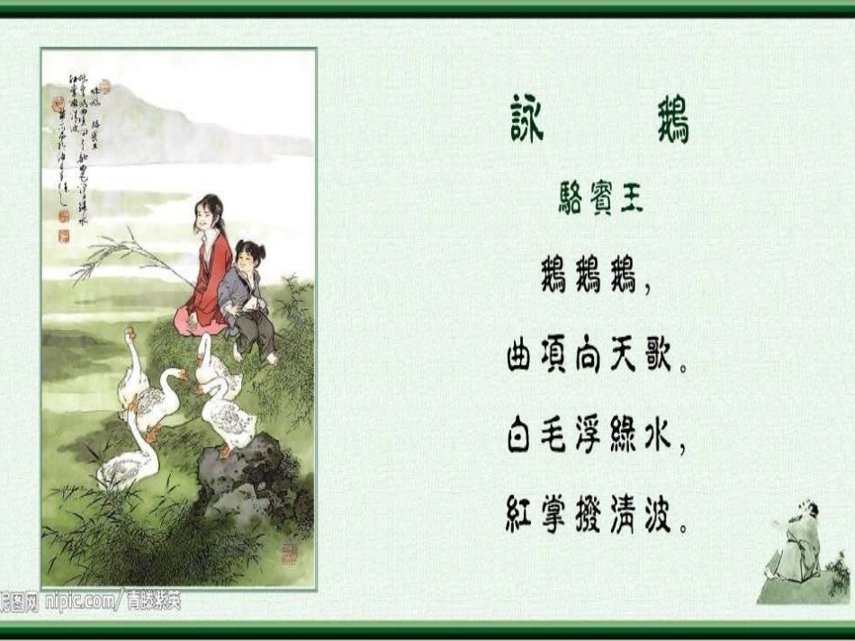 老爷爷赶鹅(简谱)_第3页