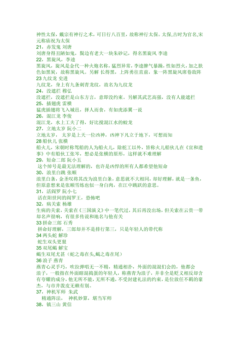 水浒传各人物绰号及其由来_第2页
