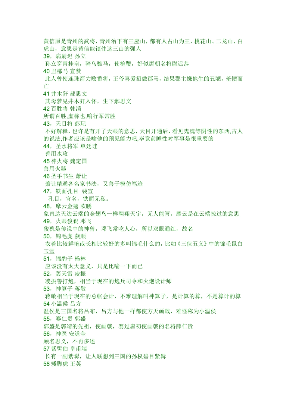 水浒传各人物绰号及其由来_第3页