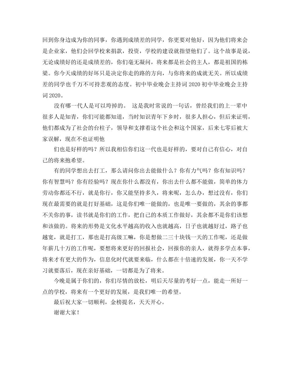 初中毕业聚会主持词 _第3页