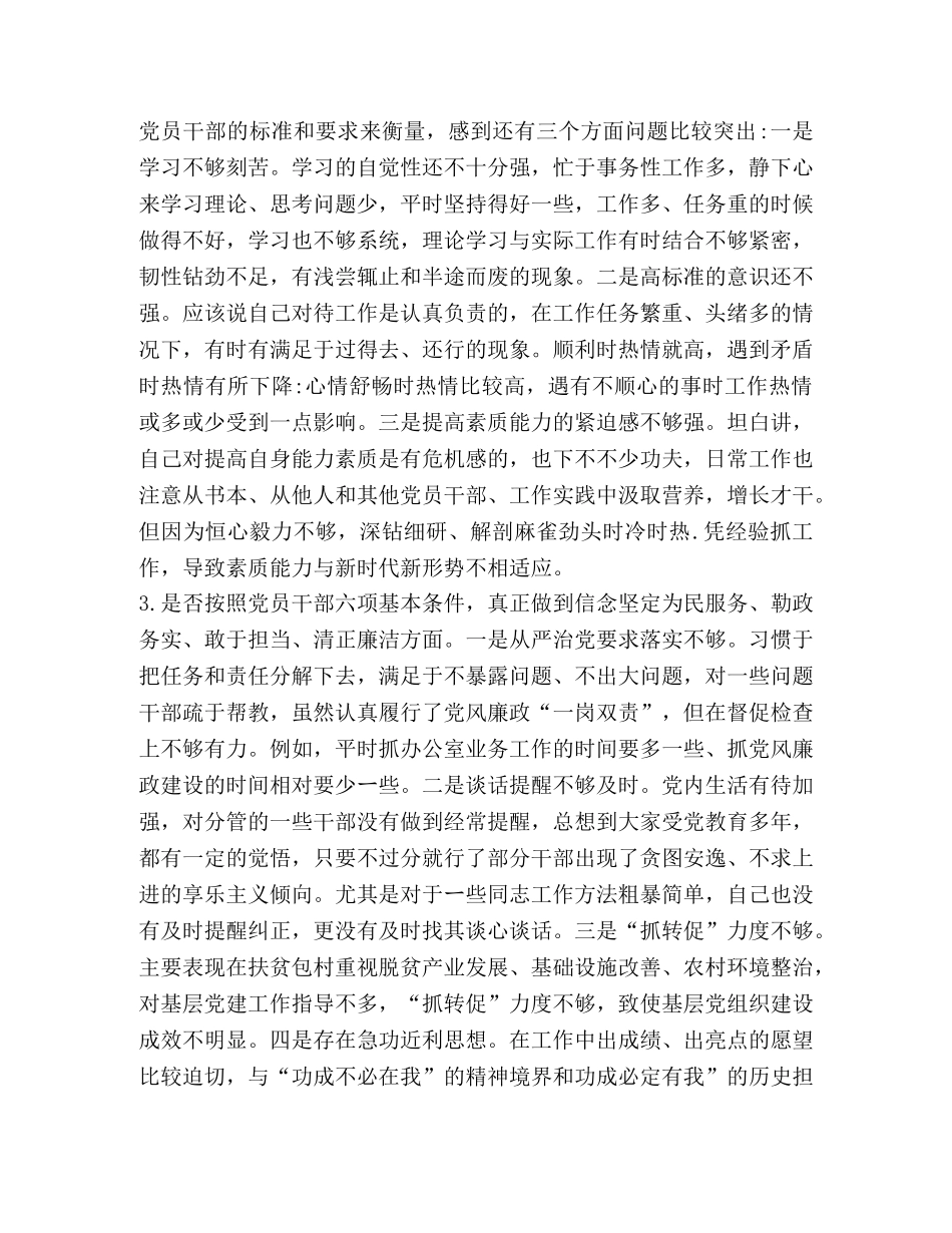 节日讲话-2024年党委书记对照党章党规找差距“十八个是否”党性分析检视检查研讨剖析材料两份稿-2024年党章党规 _第2页