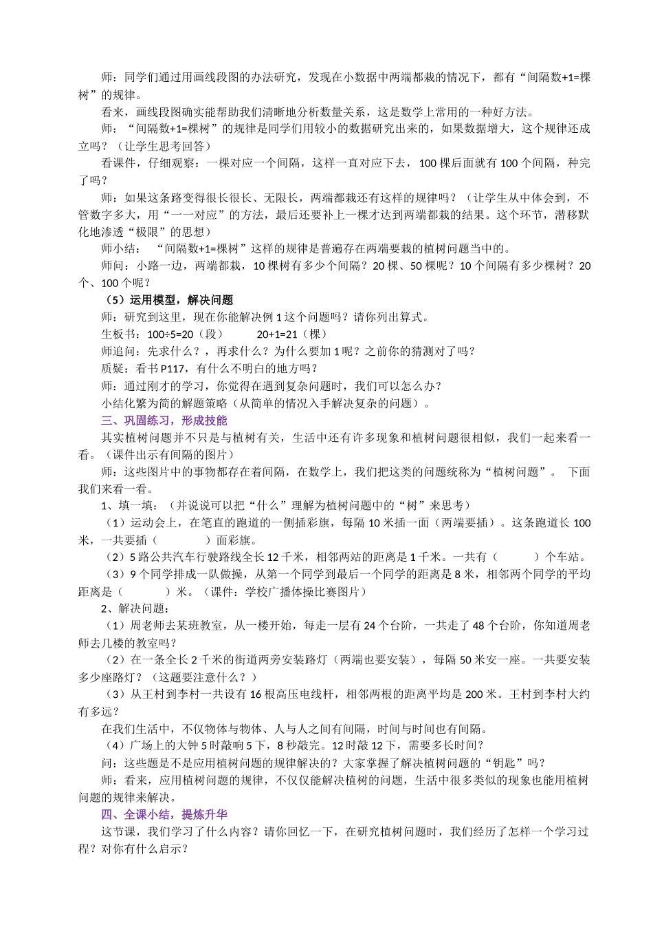 (人教版)数学五年级上册《植树问题》教学设计_第3页